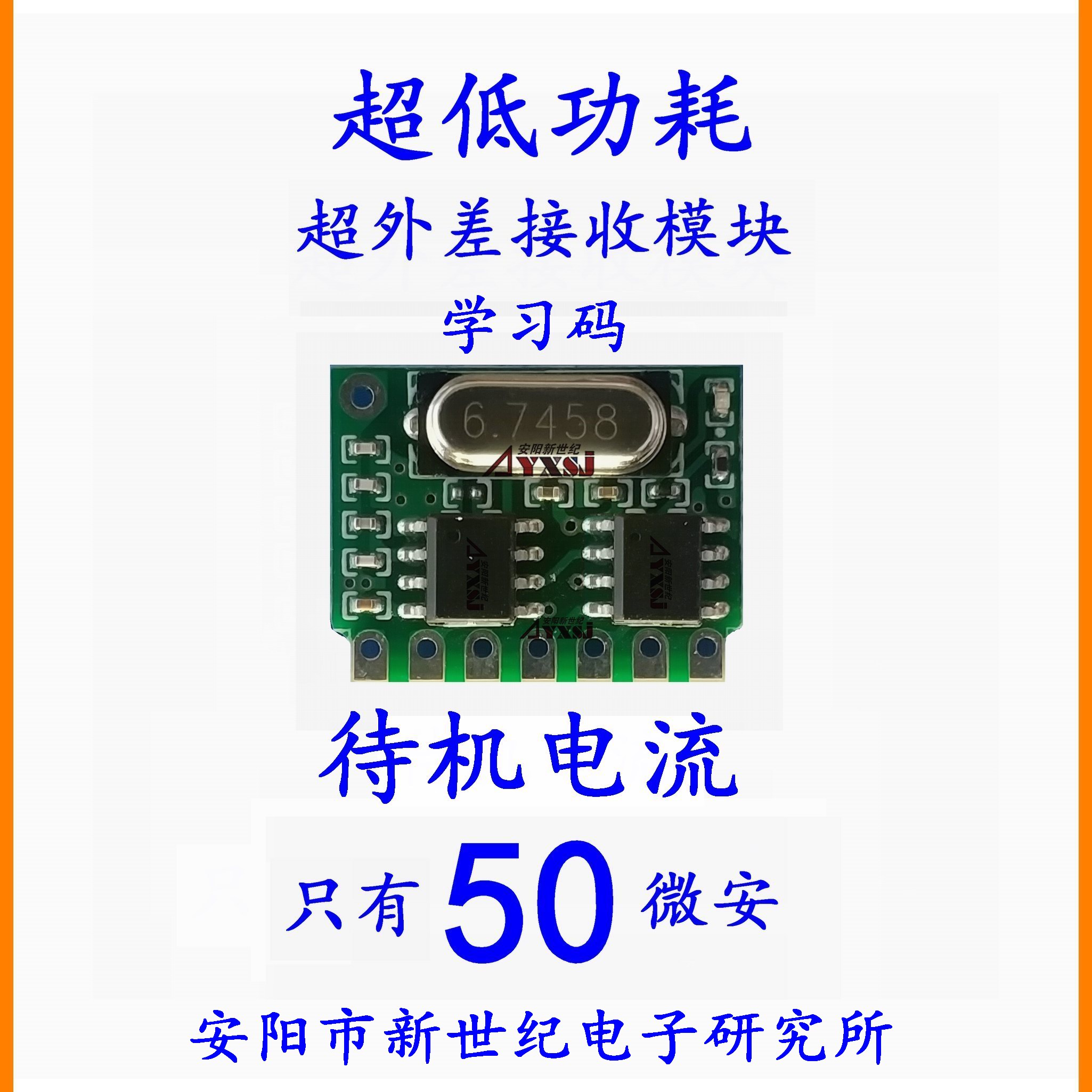J06T（超低功耗學(xué)習碼）